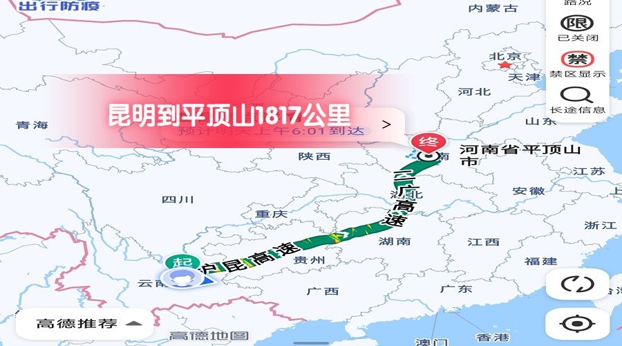 昆明到平頂山