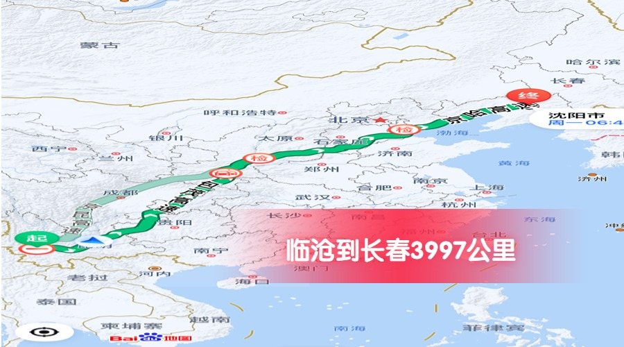 臨滄到長春公里數3997