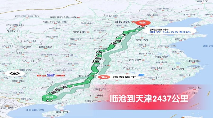 臨滄到天津公里數2437