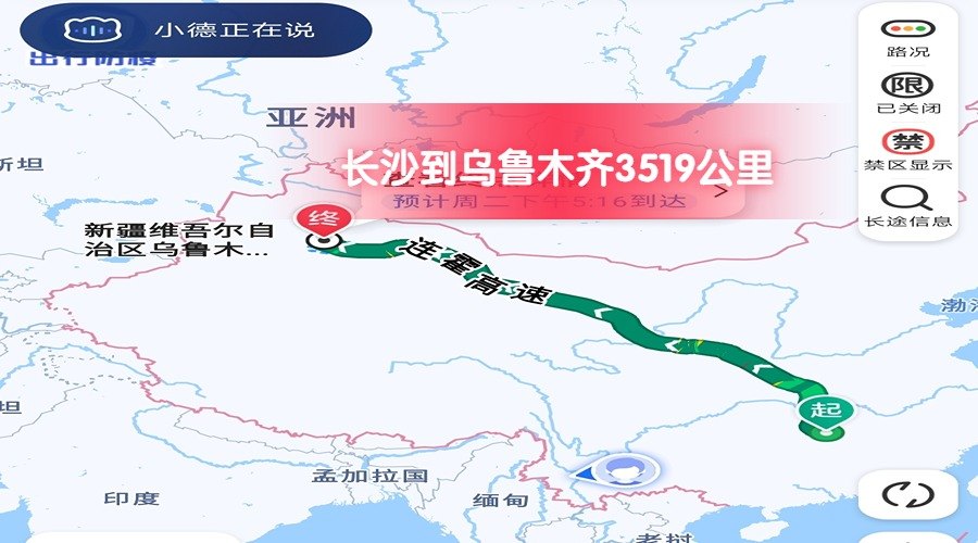 長沙到烏魯木齊