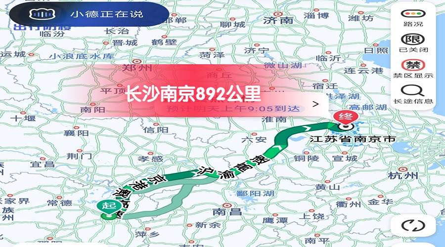 長沙到南京