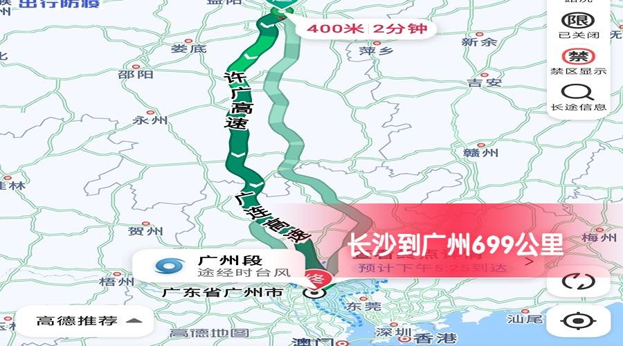 長沙到廣州