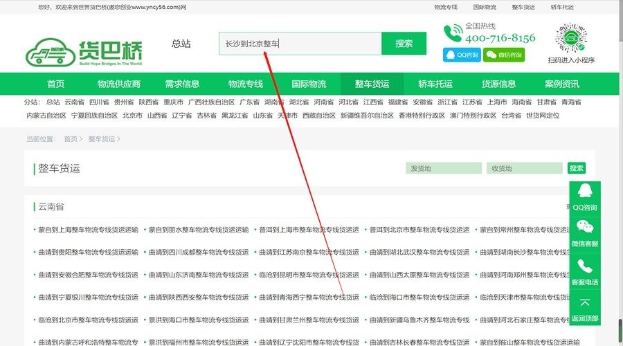 整車物流運費價格表線路搜索