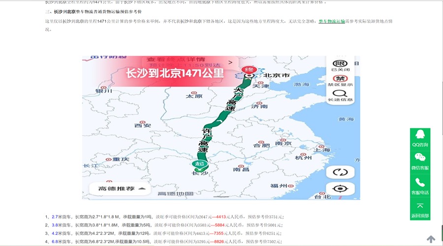 整車物流運費線路展示