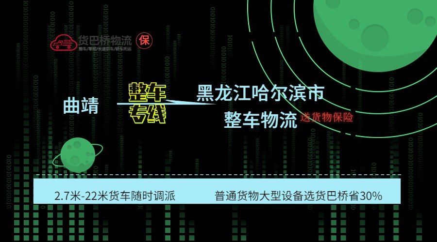 曲靖到哈爾濱