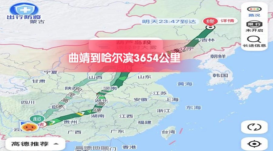 曲靖到哈爾濱 (1)