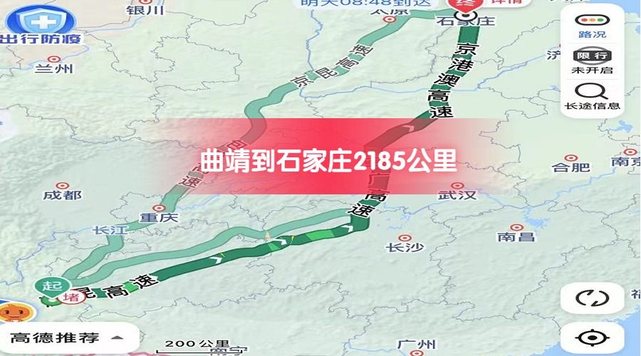 曲靖到石家莊 (1)