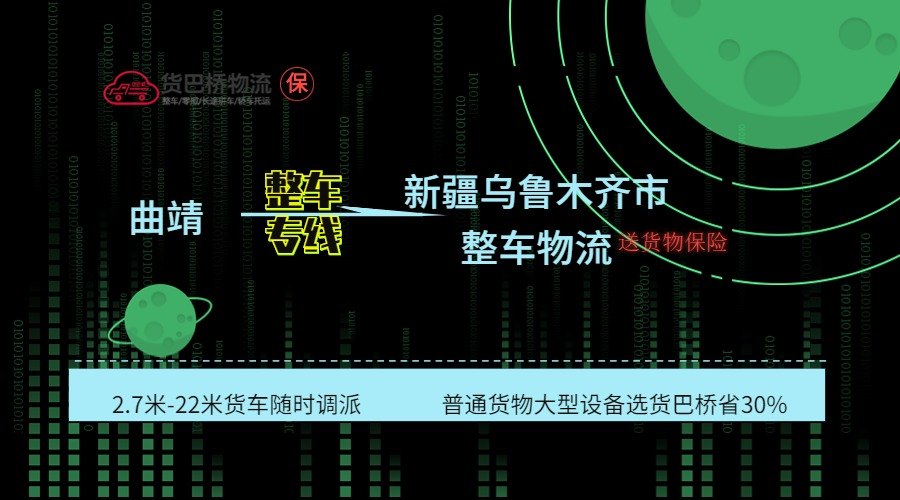 曲靖到烏魯木齊