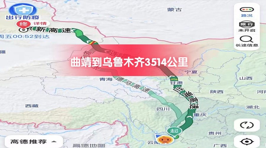 曲靖到烏魯木齊 (1)