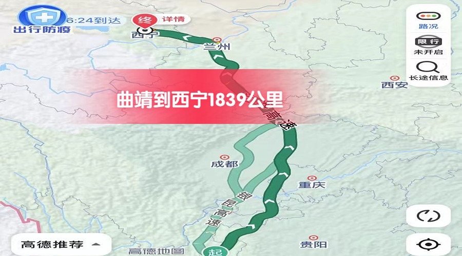 曲靖到西寧 (2)