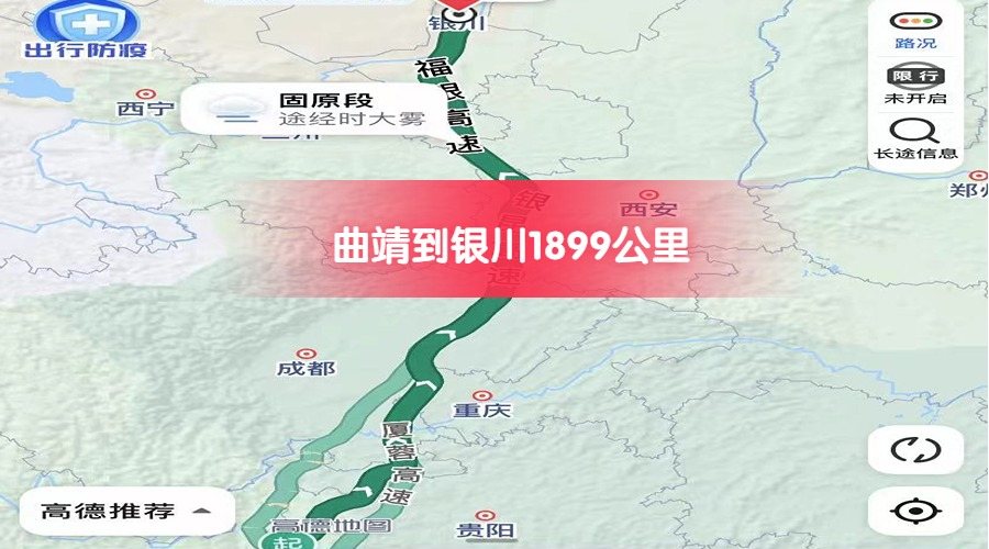 曲靖到銀川 (1)