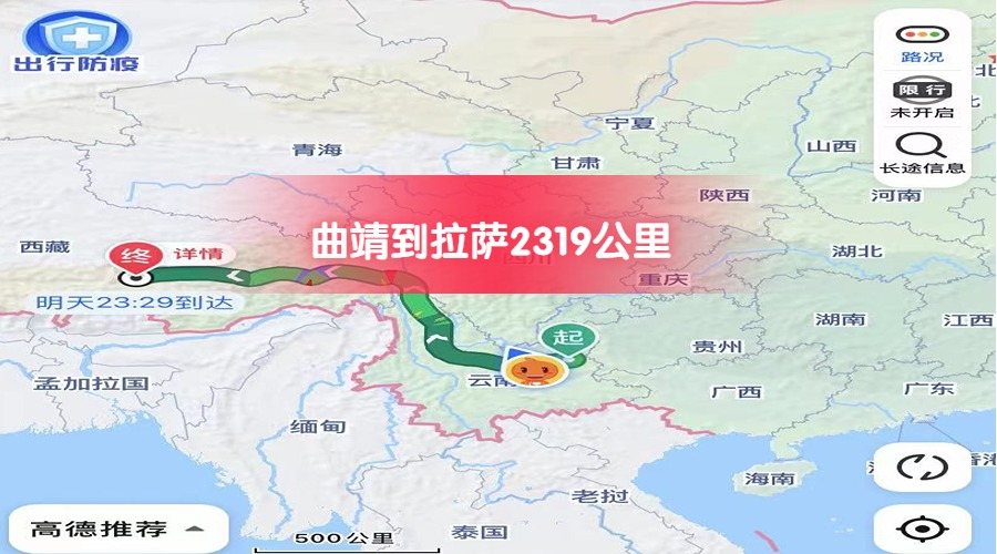 曲靖到拉薩
