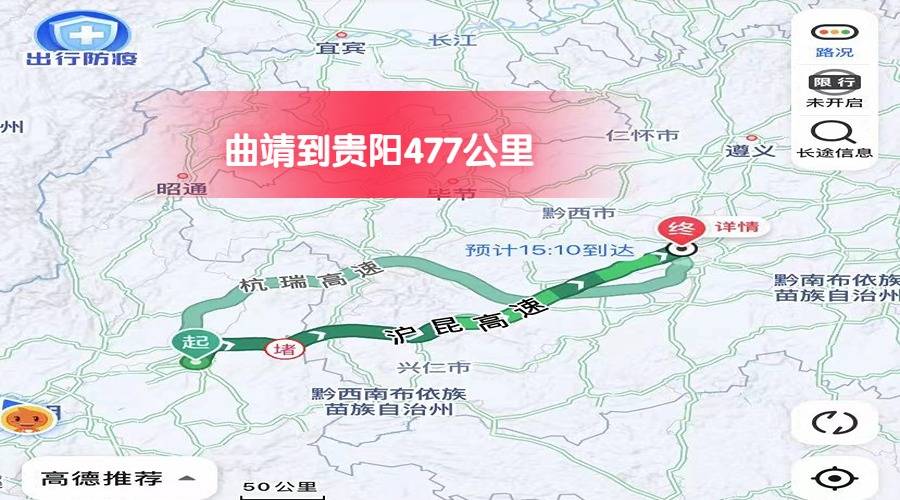 曲靖到貴陽