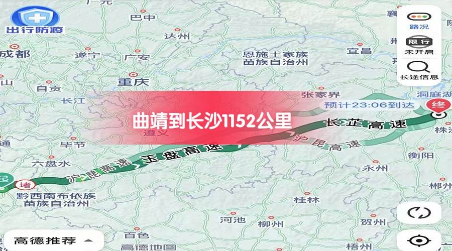 曲靖到長沙