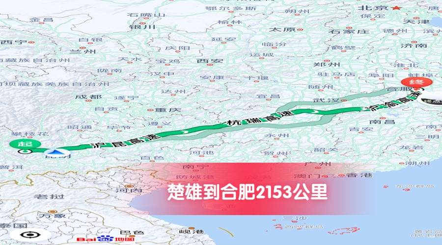 楚雄到合肥公里數2153