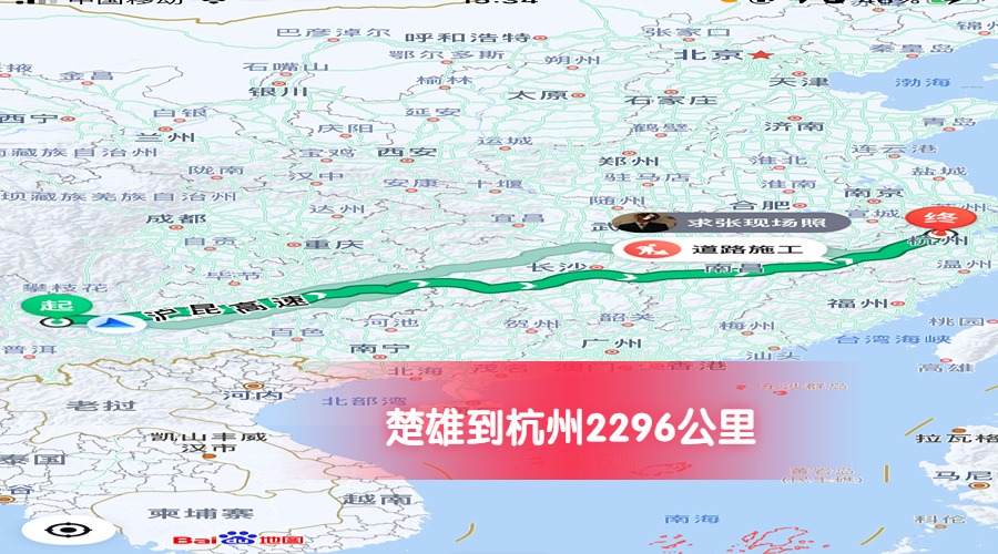 楚雄到杭州公里數2296