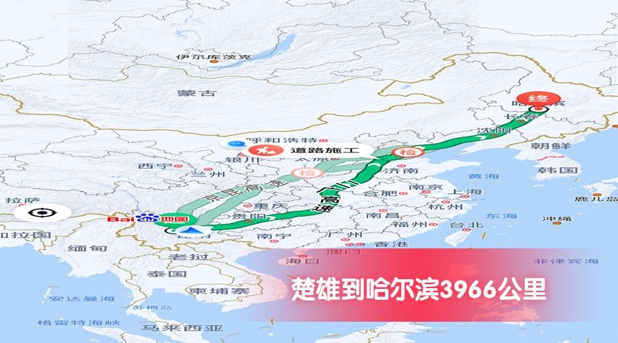 楚雄到哈爾濱公里數(shù)3966