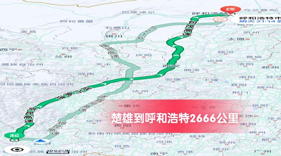 楚雄到呼和浩特公里數2666