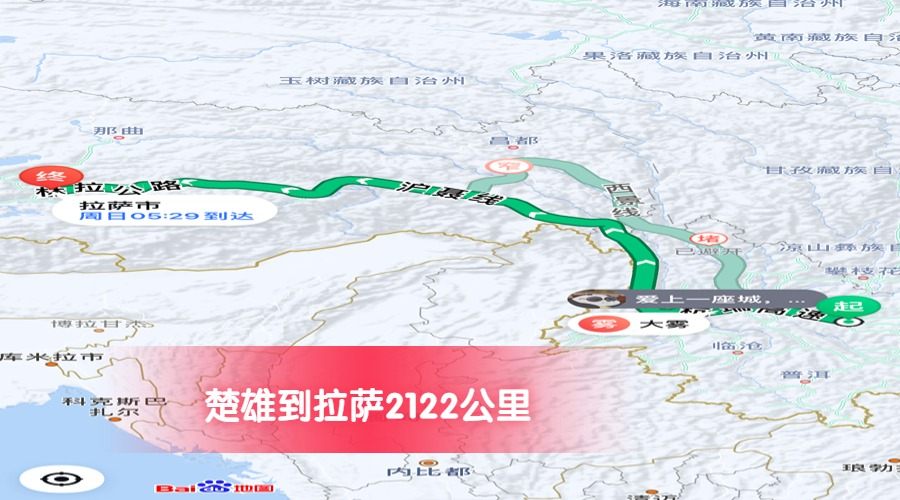 楚雄到拉薩公里數(shù)2122