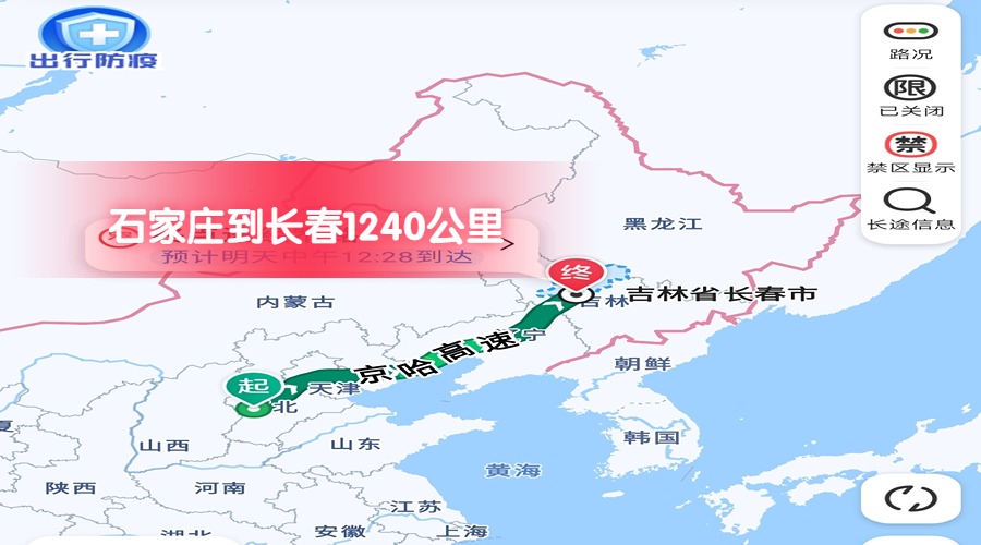 石家莊到長(zhǎng)春
