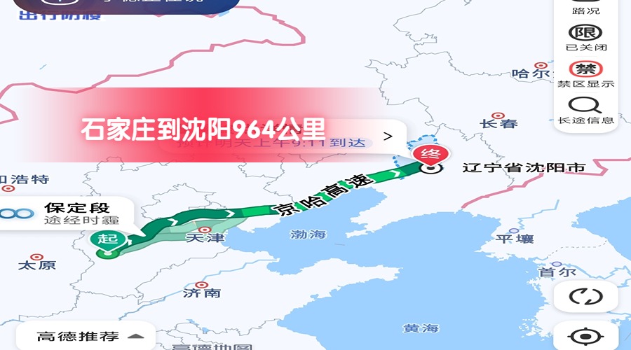 石家莊到沈陽