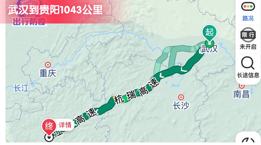 武漢到貴陽 (2)