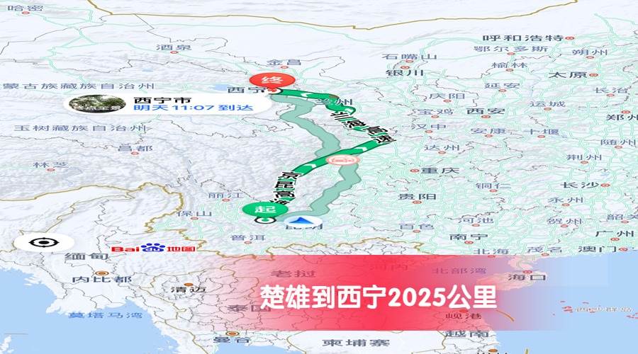 楚雄到西寧公里數2025