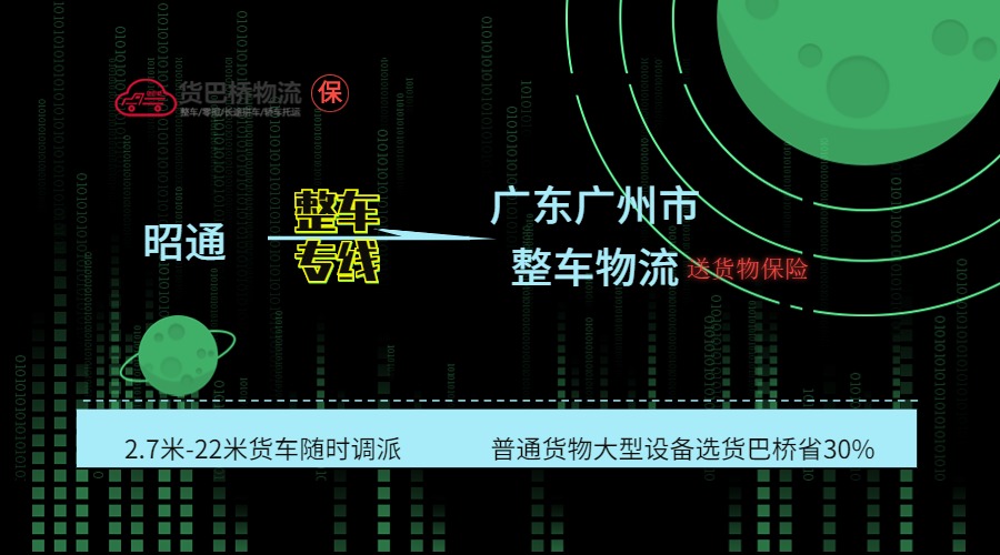 廣州