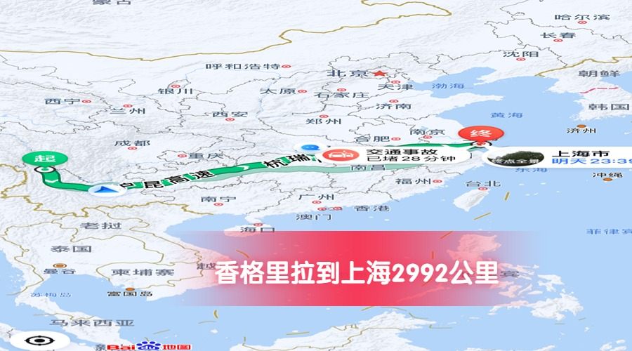 香格里拉到上海公里數(shù)2992