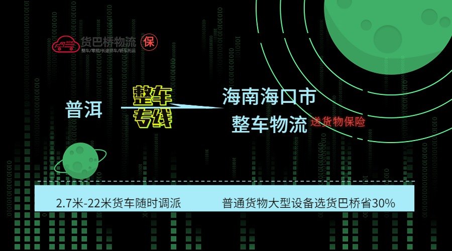普洱到?？谡噷＞€