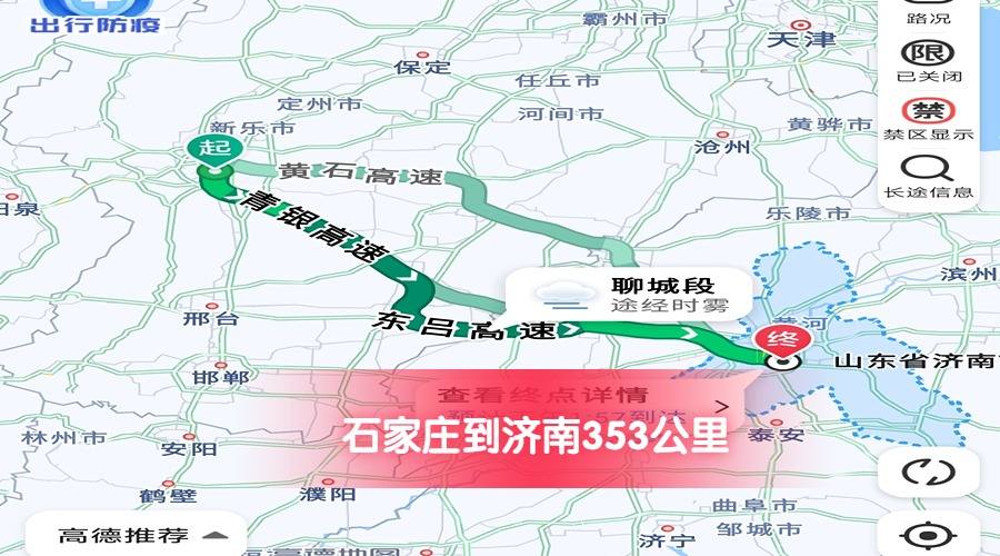 石家莊到濟南