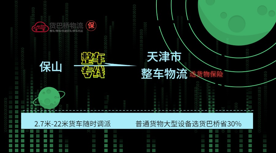 保山到天津 (1)
