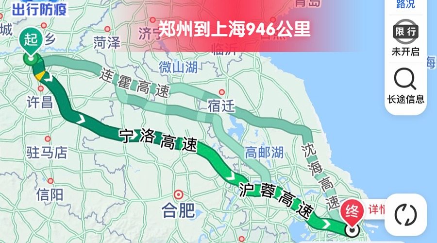 鄭州到上海 (2)