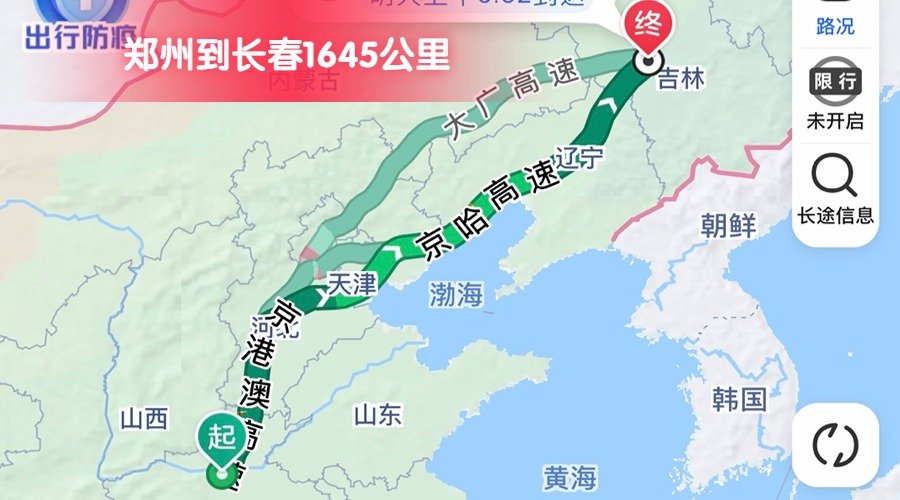 鄭州到長春 (2)