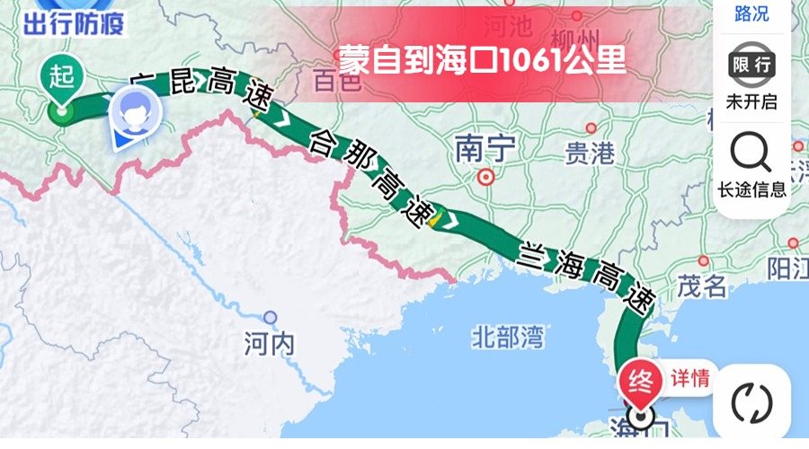 蒙自到海口