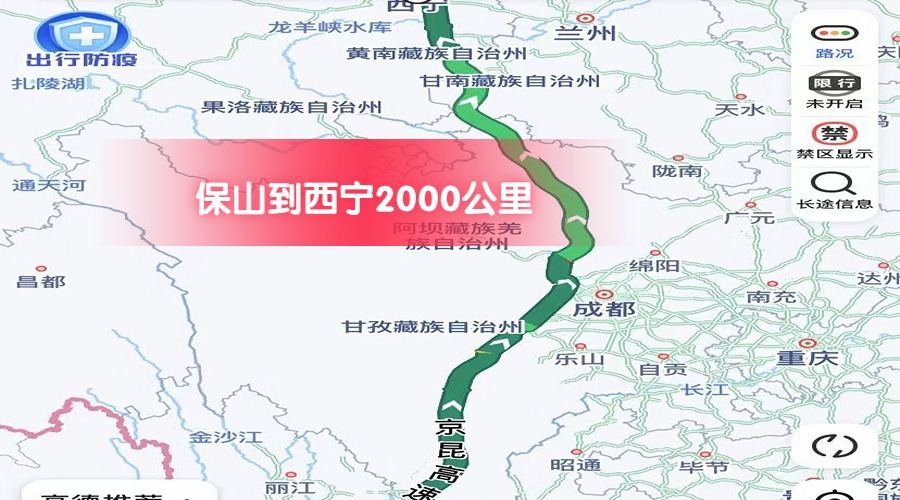 保山到西寧 (1)