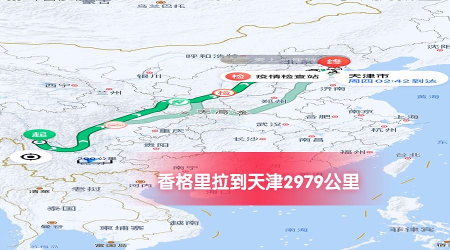 香格里拉到天津公里數2979