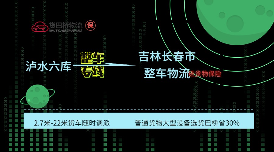 長春市