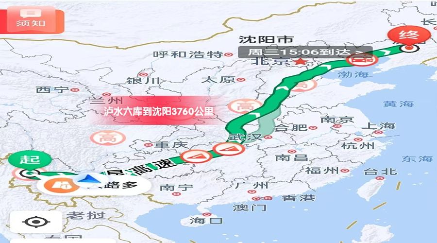沈陽