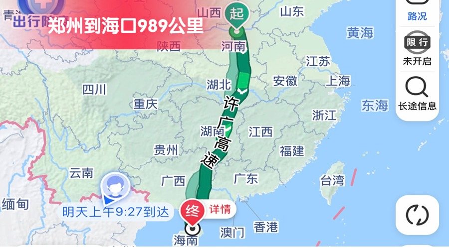 鄭州到海口 (2)