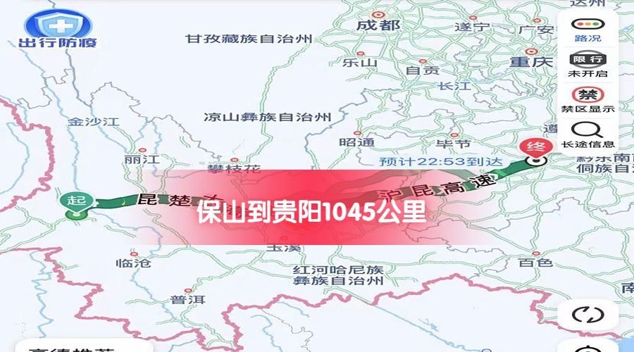 保山到貴陽(yáng) (1)