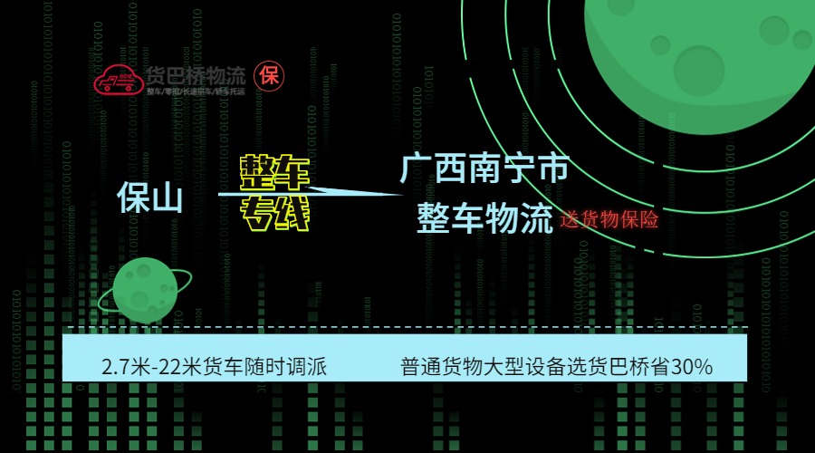 保山到南寧