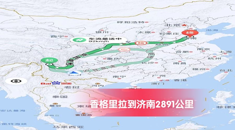 香格里拉到濟南公里數2891