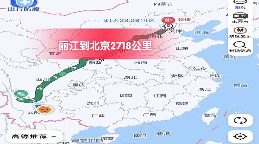 麗江到北京 (1)
