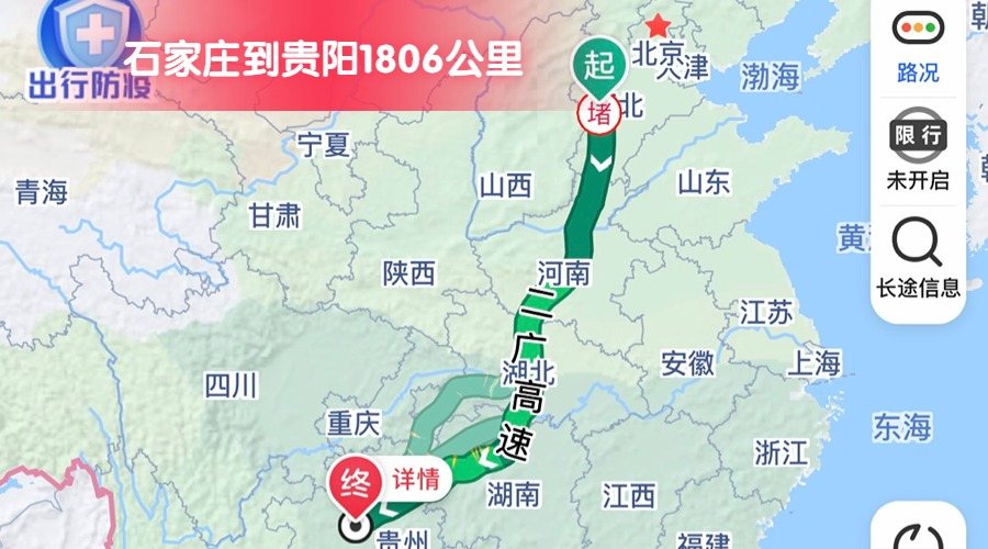 石家莊到貴陽(yáng) (2)