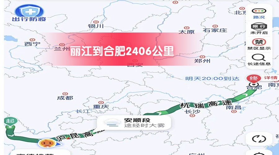麗江到合肥 (1)