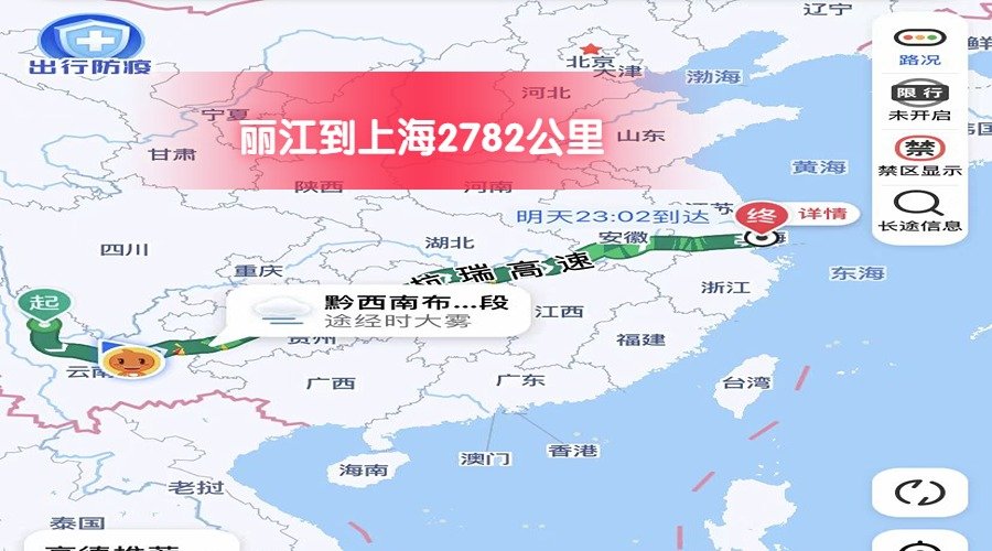 麗江到上海 (1)