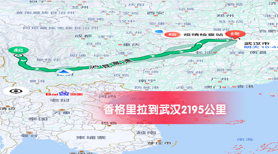 香格里拉到武漢公里數2195