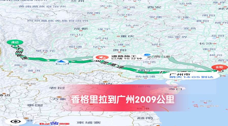 香格里拉到廣州公里數2009