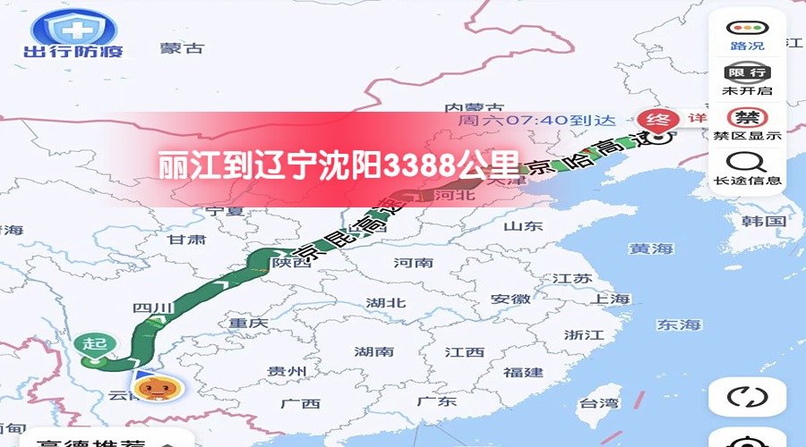 麗江到沈陽 (1)